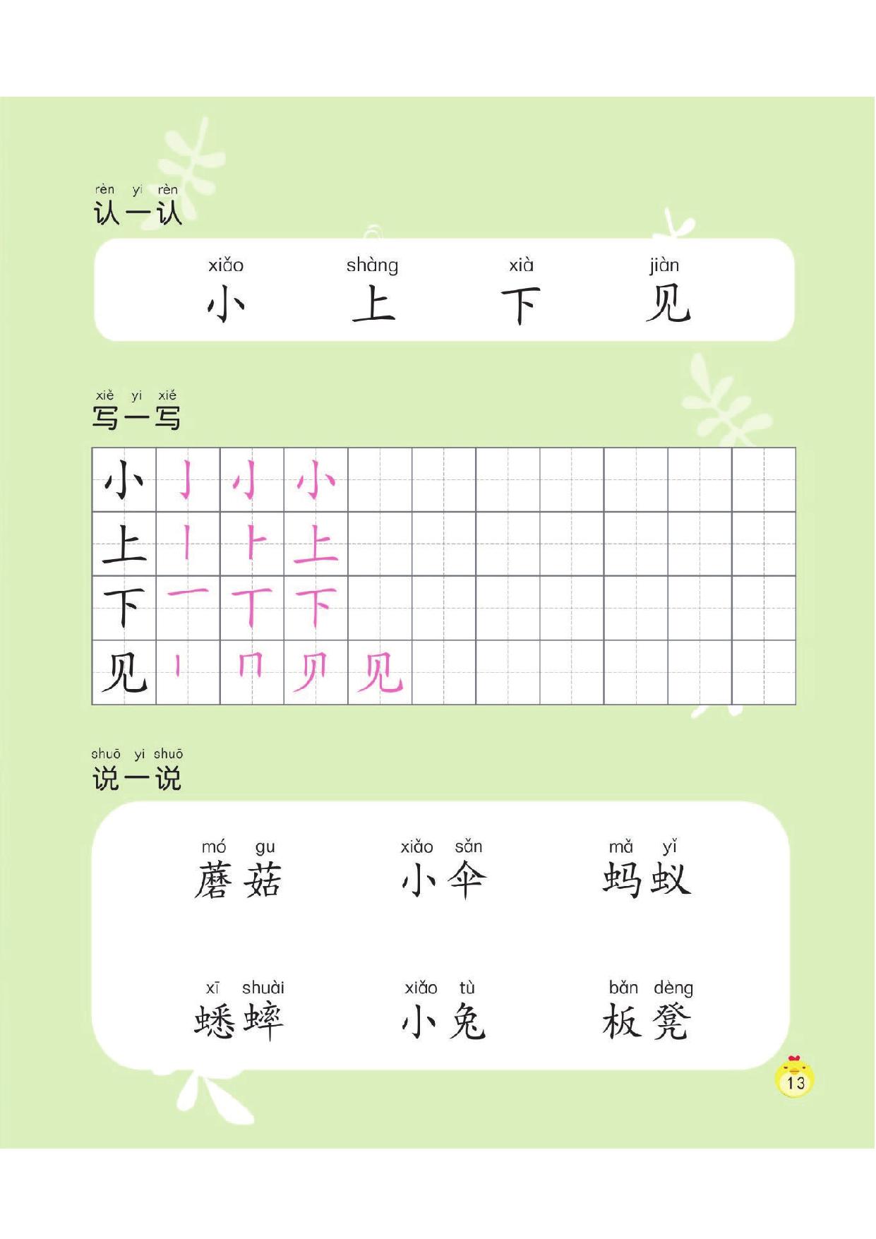 图片[3]-幼小衔接培优课程：语言①，59页PDF电子版 [8月19修正]-淘学学资料库